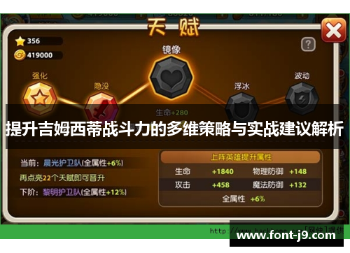 提升吉姆西蒂战斗力的多维策略与实战建议解析