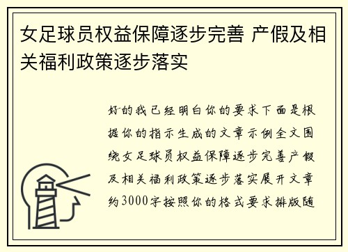 女足球员权益保障逐步完善 产假及相关福利政策逐步落实