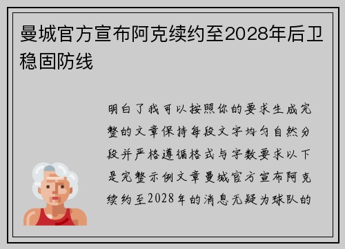 曼城官方宣布阿克续约至2028年后卫稳固防线 曼城官方宣布阿克续约至2028年后卫稳固防线