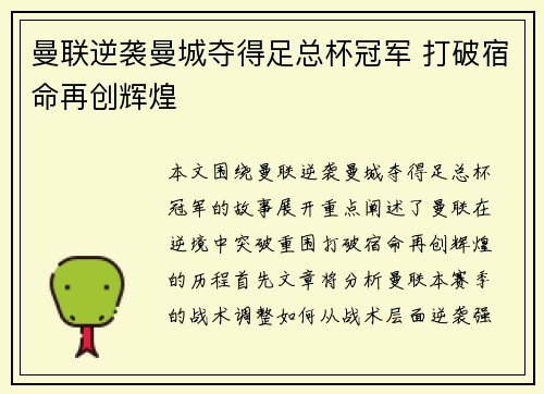 曼联逆袭曼城夺得足总杯冠军 打破宿命再创辉煌 曼联逆袭曼城夺得足总杯冠军 打破宿命再创辉煌