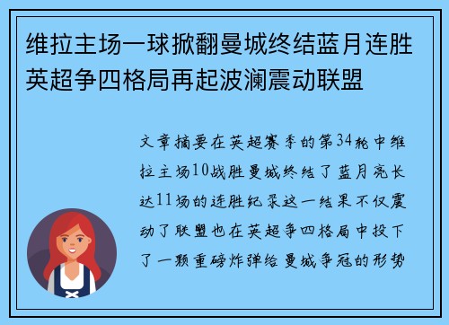 维拉主场一球掀翻曼城终结蓝月连胜英超争四格局再起波澜震动联盟