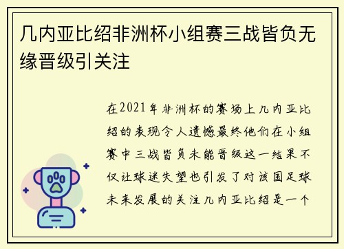几内亚比绍非洲杯小组赛三战皆负无缘晋级引关注 几内亚比绍非洲杯小组赛三战皆负无缘晋级引关注