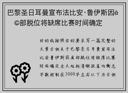 巴黎圣日耳曼宣布法比安·鲁伊斯因肩部脱位将缺席比赛时间确定